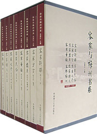 客家与梅州书系（全八册）