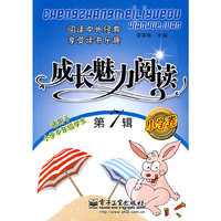 成长魅力阅读（小学卷）第7辑