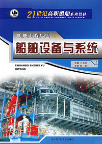 船舶设备与系统