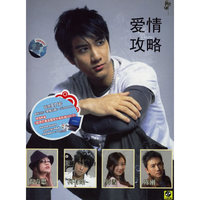 爱情攻略港台与内地…(CD)