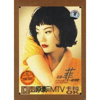 王菲 一般情歌原声原影MV卡拉OK(DVD)