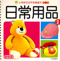 小海豚宝宝早教圈圈书（基础篇）：日常用品（2）