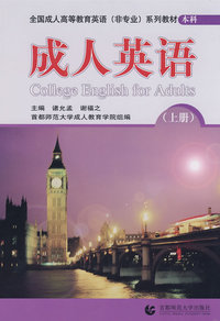 成人英语（上册）本科