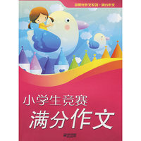 小学生竞赛满分作文-金阳光系列