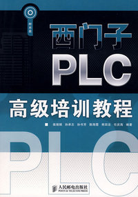西门子PLC高级培训教程