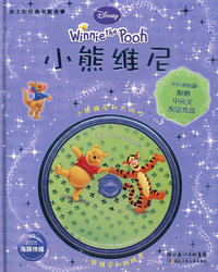 迪士尼经典电影故事（精装）：小熊维尼