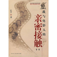 我与电影人的亲密接触(一)