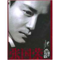 张国荣画传(俏佳人画报系列)