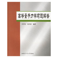 高等量子力学习题解答