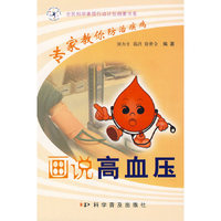 认识疾病 科学防治--画说高血压