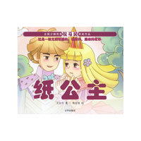 纸公主