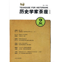 历史学家茶座（第5-8辑）合订本