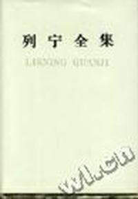 列宁全集
