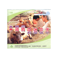 牛胃病防治技术 一片装(VCD)