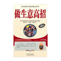 做生意高招