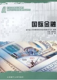 国际金融