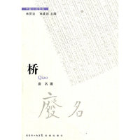 桥
