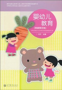 婴幼儿教育-(育婴师方向)