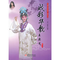 戏彩华歌