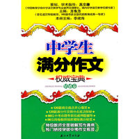情感卷-中学生满分作文 