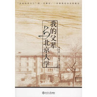 我的父辈与北京大学