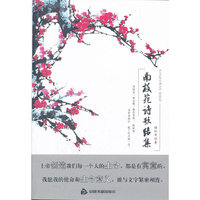 南枝苑诗歌结集