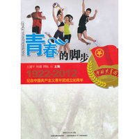 1922-2012-青春的脚步-纪念中国共产主义青年团成立90周年