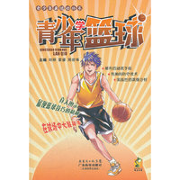 青少年学篮球