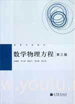 数学物理方程（第三版）（内容一致，印次、封面或原价不同，统一售价，随机发货）