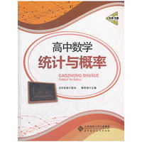 统计与概论-高中数学-京师专题