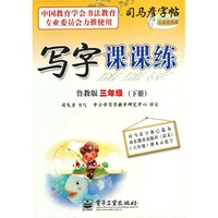 写字课课练 鲁教版 三年级（下册）