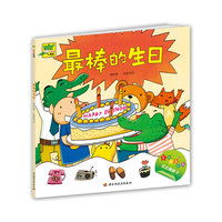 小鳄鱼牙牙（最棒的生日）－宝宝益智认知双语翻翻书（会动的幼儿立体生活认知书，附常用小英文）