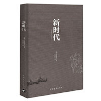 新时代