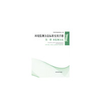第一册 水监测方法