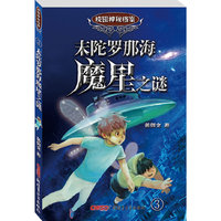 末陀罗那海魔星之谜-校园神秘档案-3