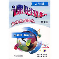 课时优化.第3版重难点课课练.九年级.数学(人教版)(下册)
