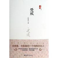 受戒-文学馆.小经典