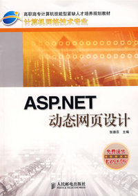 ASP.NET 动态网页设计