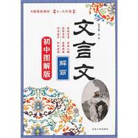 七-九年级-R版最新教材-文言文解霸-初中图解版