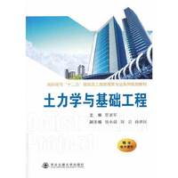 土力学与基础工程