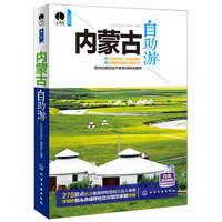 内蒙古自助游
