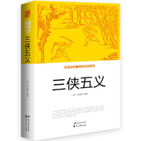 三侠五义