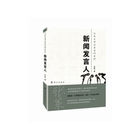 新闻发言人