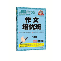 八年级-作文培优班