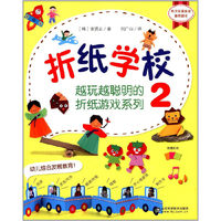 折纸学校 2