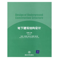 地下建筑结构设计