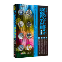 AutoCAD 2014机械设计完全自学教程-超值版-(含1DVD价格)