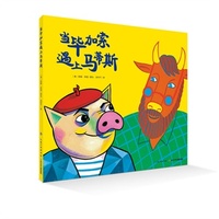 心喜阅绘本馆：当毕加索遇上马蒂斯（平）