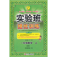 (2015秋)实验班提优训练 一年级 数学 (上) 青岛版