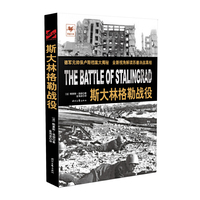 斯大林格勒战役
